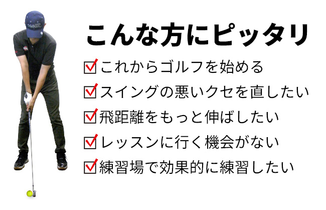 レフティ／左利き用グリップマスターアイアン ボールが打てるグリップ