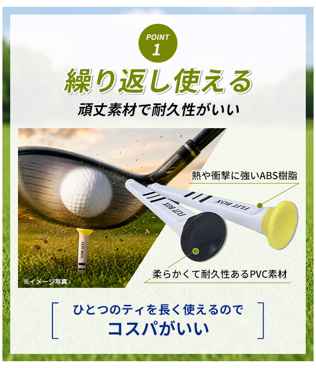 折れにくい なくなりにくい ボールを乗せやすい ゴルフティ