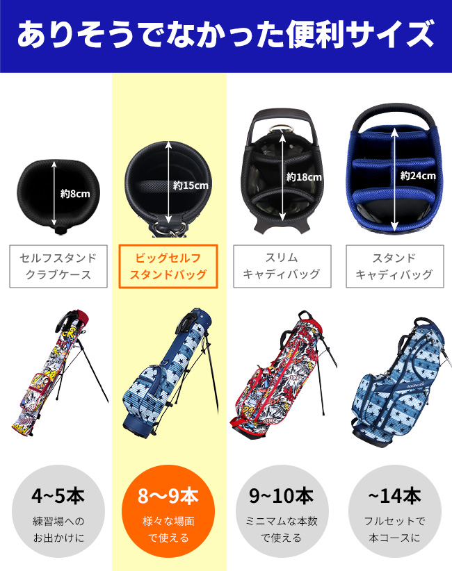 AZROF ビッグ セルフスタンドバッグ AZ-BSSC01：【製造直販ゴルフ屋