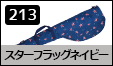 �X�^�[�t���b�O�l�C�r�[