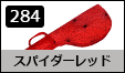 �X�p�C�_�[���b�h