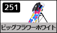 �r�b�O�t�����[�z���C�g
