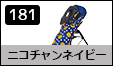 �j�R�`�����l�C�r�[