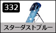 �X�^�[�_�X�g�u���[