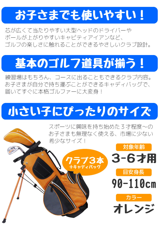 ジュニア用ゴルフセットAZROF AZ-JR7ジュニア用クラブ3本＋キャディ