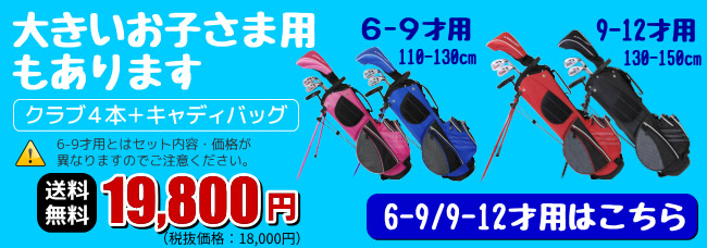 ジュニア用ゴルフセットAZROF AZ-JR7ジュニア用クラブ3本＋キャディ
