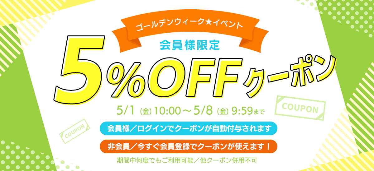 20260429coupon_slide1200.jpg