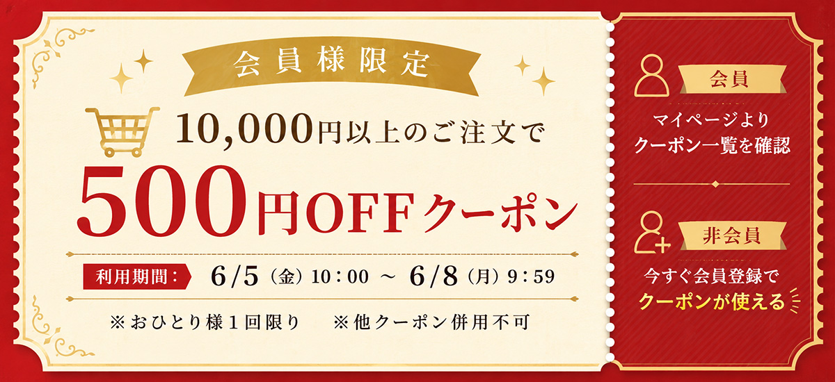 20260605-coupon1200.jpg