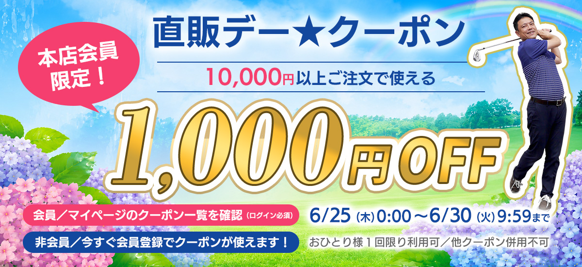 20260625coupon_slide1200.jpg