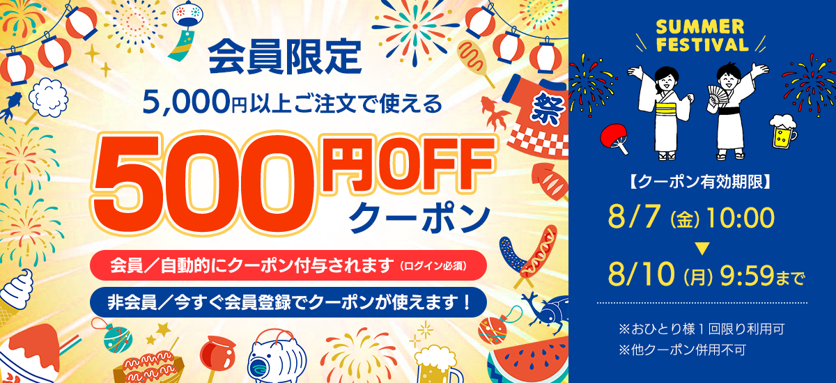 20260807coupon_slide1200.png