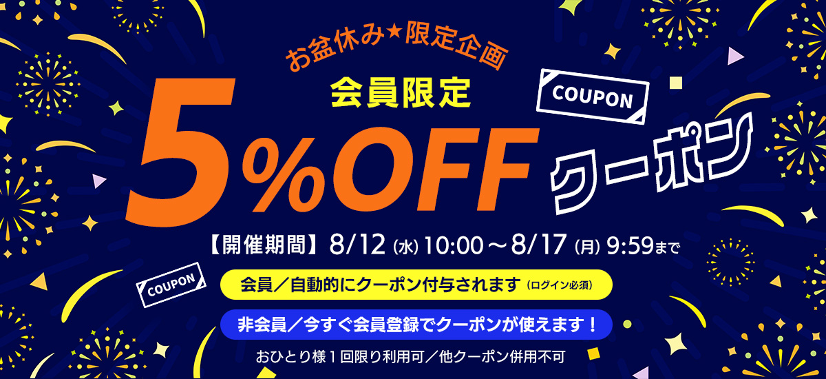 20260812coupon_slide1200.jpg