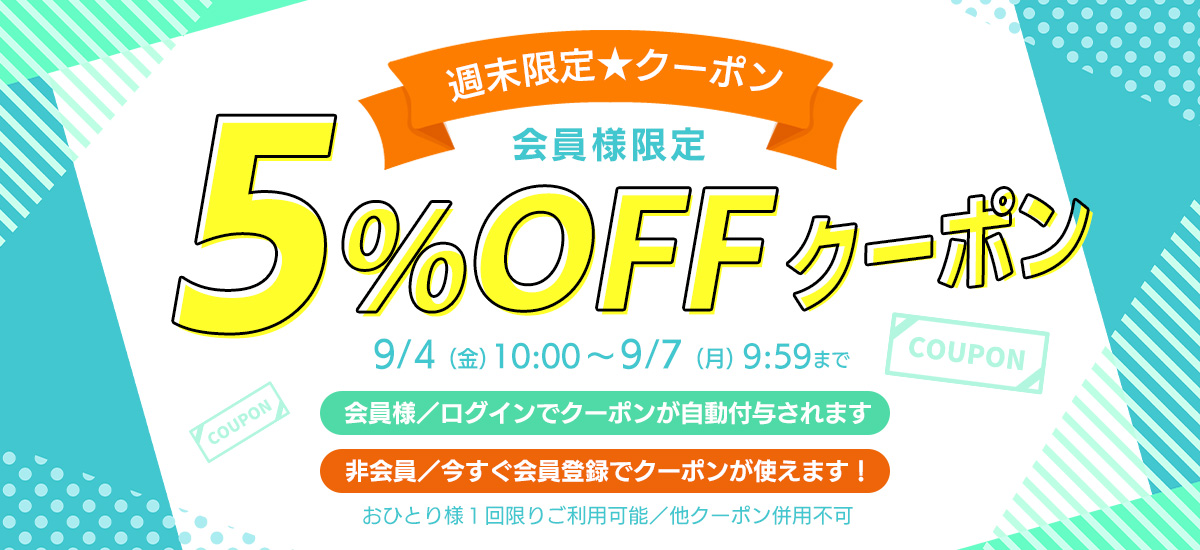 20260904coupon_slide1200.jpg