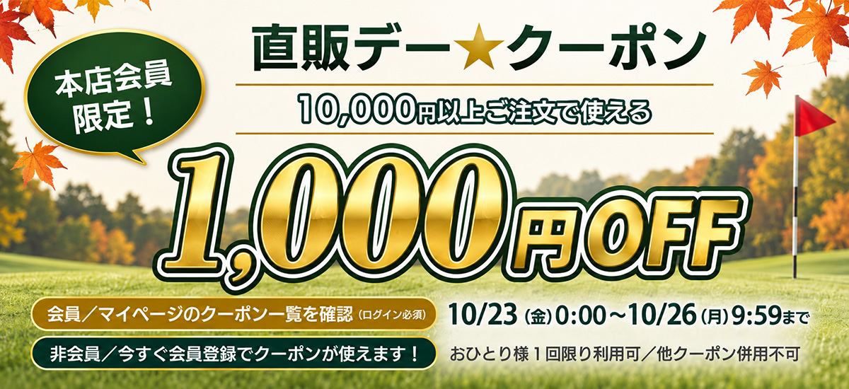 20261023coupon_slide1200.jpg