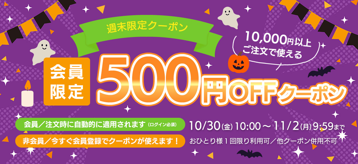 20261030coupon_slide1200.jpg