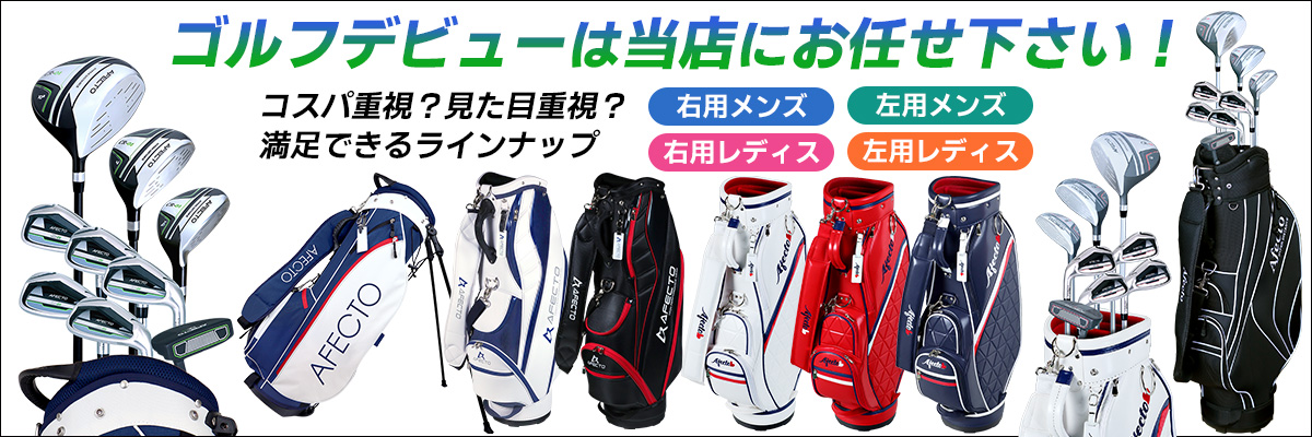 /items_bn/column_golfset1200.jpg