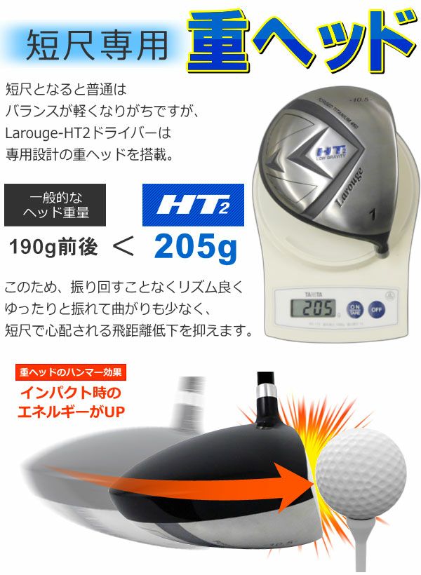 FD-60：標準シャフト】Larouge-HT2『デカ短』ドライバー ：【製造直販