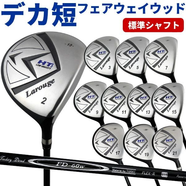FD-60：標準シャフト】【2W～21Wまで】 Larouge-HT2 ドデカ短尺 