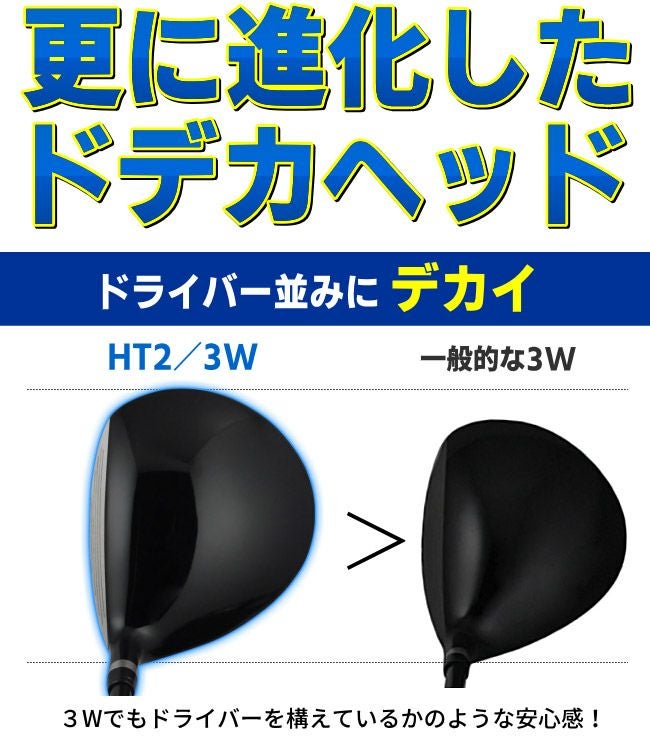 FD-50：軽量シャフト】【2W～21Wまで】 Larouge-HT2 ドデカ短尺