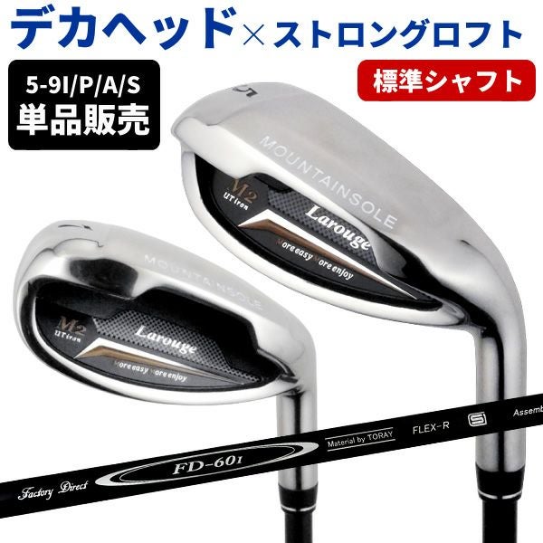 FD-60：標準シャフト】Larouge M2アイアン 1本から購入OK（5I～SW 
