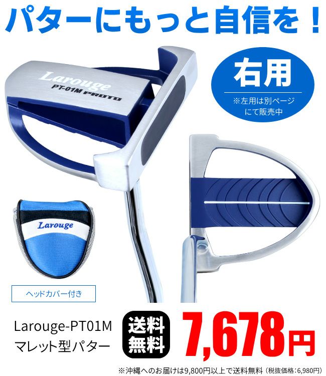 ラルージュPT01Mマレットパター【マレットタイプ】：【製造直販ゴルフ