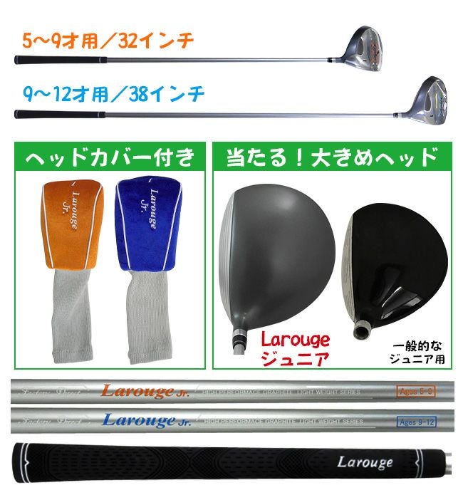 Larougeジュニア用ゴルフセット【オレンジ】5-9才用（110-130cm