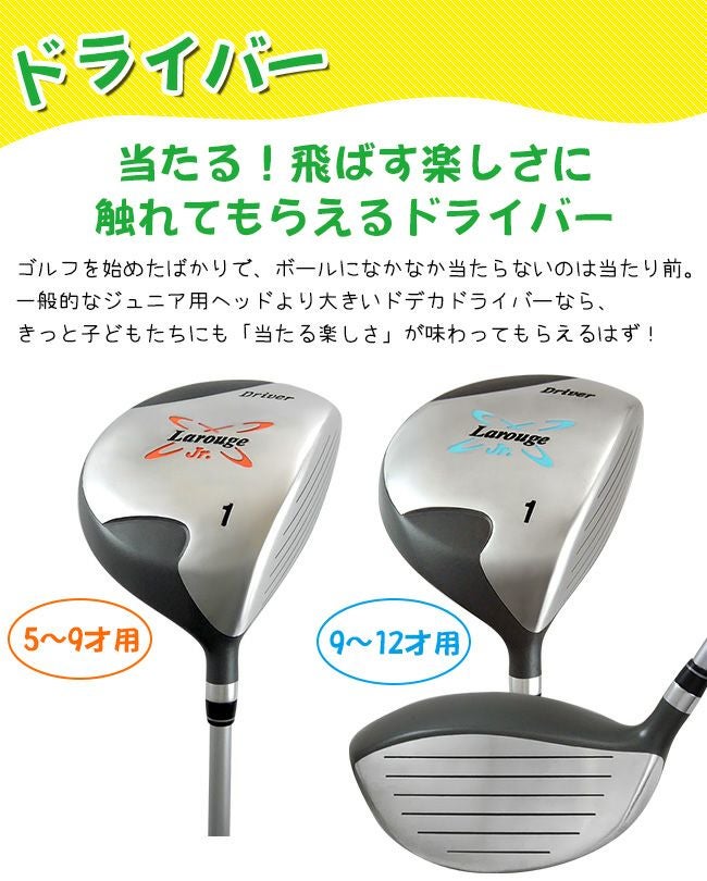 Larougeジュニア用ドライバー単品【オレンジ】5-9才用（110-130cm