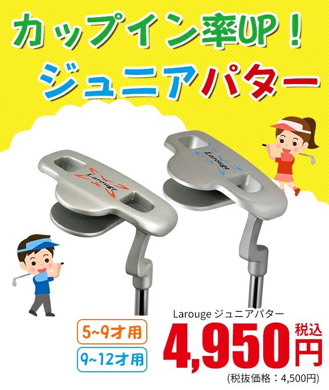 Larougeジュニア用パター単品【オレンジ】5-9才用（110-130cm