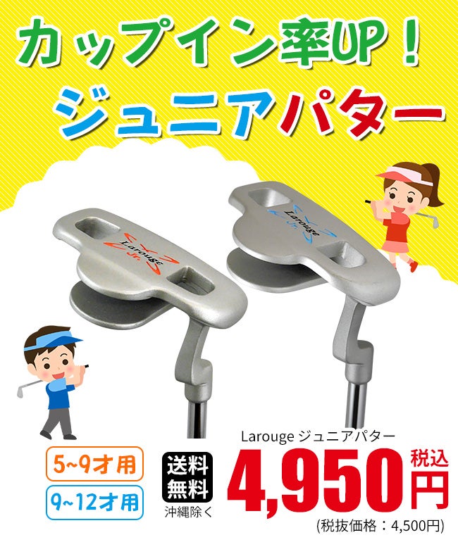 Larougeジュニア用パター単品【オレンジ】5-9才用（110-130cm 