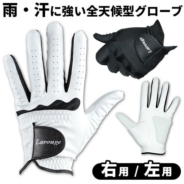 製造直販価格】全天候型 Larouge グローブ（JL-12）：【製造直販ゴルフ