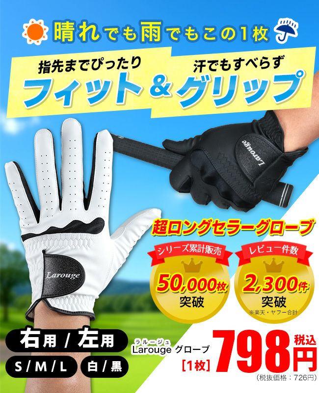製造直販価格】全天候型 Larouge グローブ（JL-12）：【製造直販ゴルフ