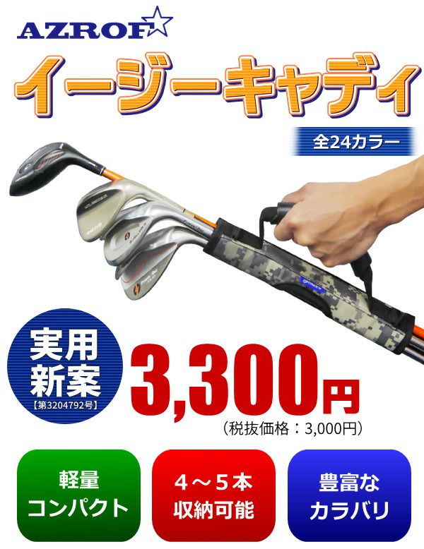 AZROF イージーキャディEASY CADDIE：【製造直販ゴルフ屋】※ | 製造