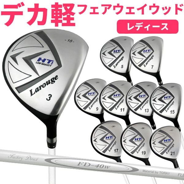 女性用ドデカフェアウェイウッド Larouge-HT2 レディース フェアウェイ 