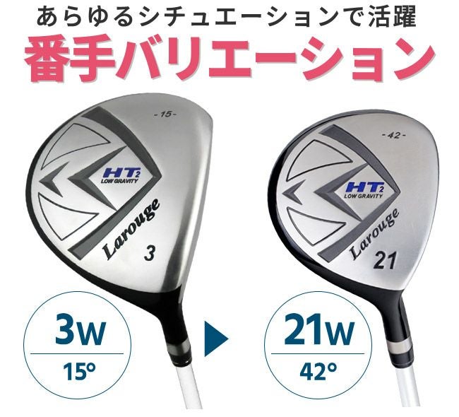 女性用ドデカフェアウェイウッド Larouge-HT2 レディース フェアウェイ