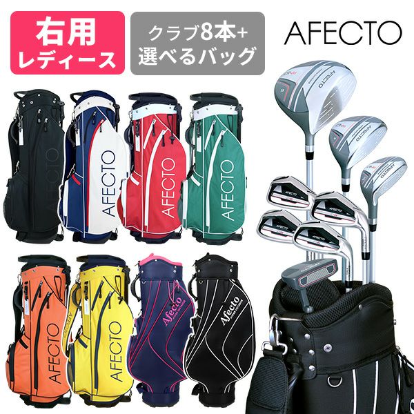 右利き用】AFECTO CR-01レディースゴルフセットゴルフクラブ8本＋ 
