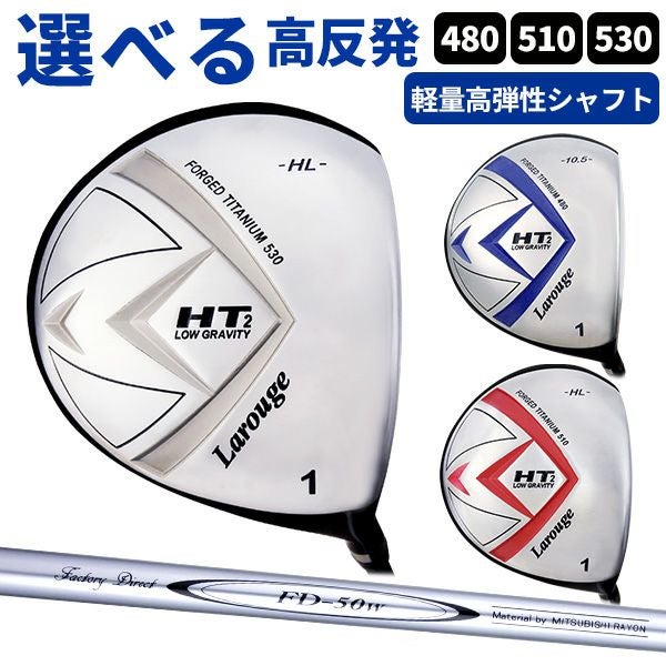 Larouge-HT | 製造直販ゴルフ屋