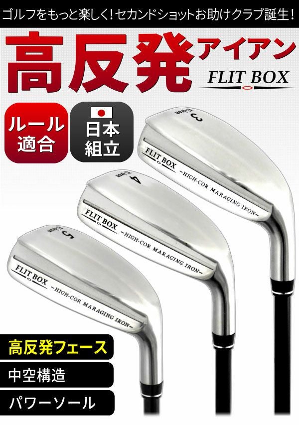 FLIT-BOX 高反発ユーティリティアイアン U4 000000000229-02.jpg?size=l&w=