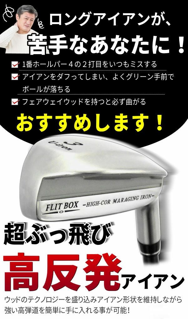 FLIT-BOX 高反発ユーティリティアイアン U4 FD-50：軽量シャフト】FLIT-BOX マレージングU-アイアン（UI3/UI4/UI5