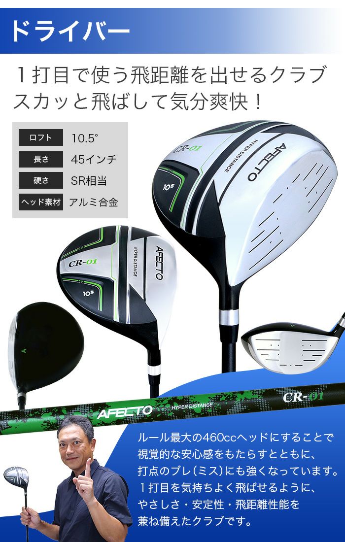 右利き用】AFECTO CR-01 メンズゴルフクラブセットゴルフクラブ9本＋