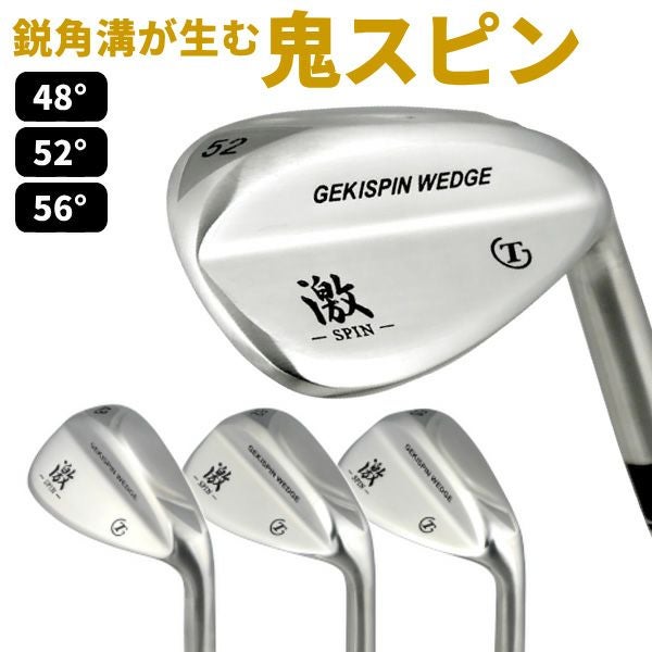 トライアルゴルフ 激スピンウェッジスチール カーボン 48°/52°/56
