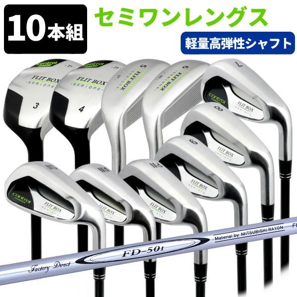 FLIT-BOX SEMIONEアイアン一覧 | 製造直販ゴルフ屋