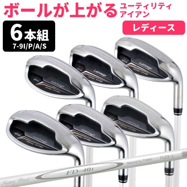 女性用 レディースLarouge M2 レディース アイアンセット 6本組（7I/8I 