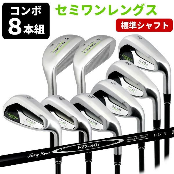 FLIT-BOX SEMIONEアイアン一覧 | 製造直販ゴルフ屋