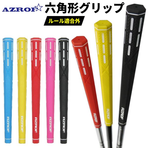 AZROF 六角形グリップ Hex Gripルール適合外グリップ（TG-HXG6