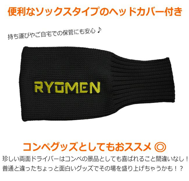 RYOMEN トレーニング ドライバー：【製造直販ゴルフ屋】※ | 製造直販