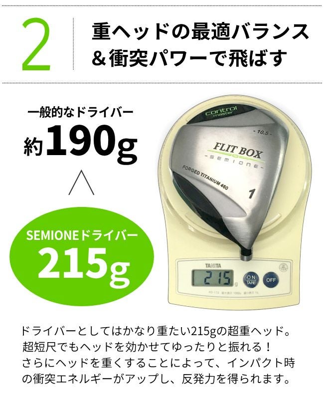 FD-60：標準シャフト】FLIT-BOX SEMIONE 短尺ドライバー ：【製造直販