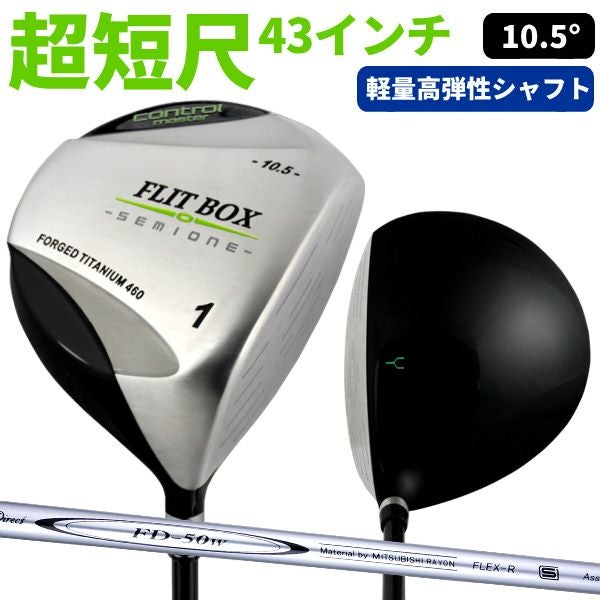 ゴルフクラブ　短尺軽量1W FD-50：軽量シャフト】FLIT-BOX SEMIONE 短尺ドライバー ：【製造直販