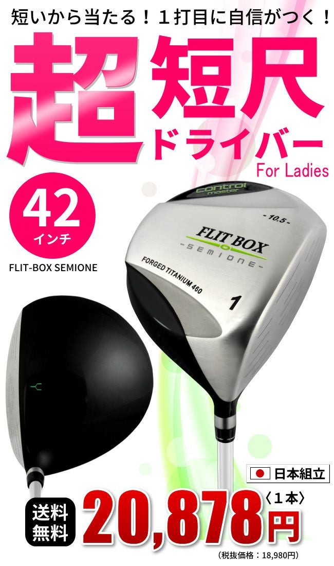 レディース FLIT-BOX SEMIONE ドライバー：【製造直販ゴルフ屋