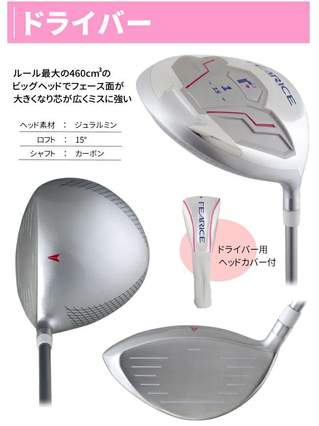 右用】FEARICE レディースゴルフセットクラブ8本＋キャディバッグ付き