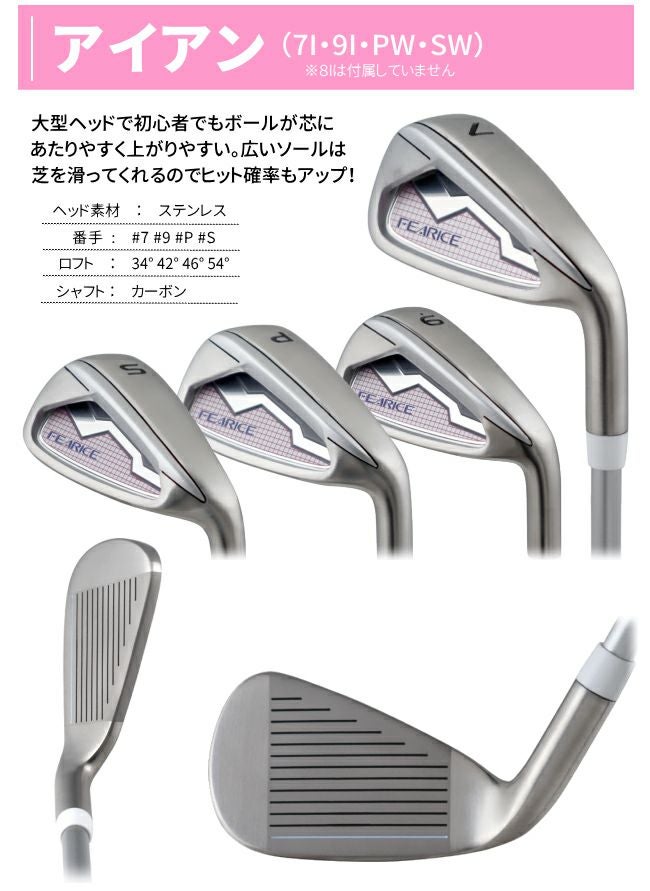 右用】FEARICE レディースゴルフセットクラブ8本＋キャディバッグ付き