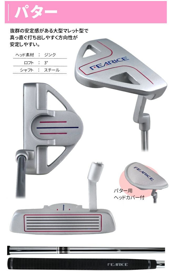 右用】FEARICE レディースゴルフセットクラブ8本＋キャディバッグ付き